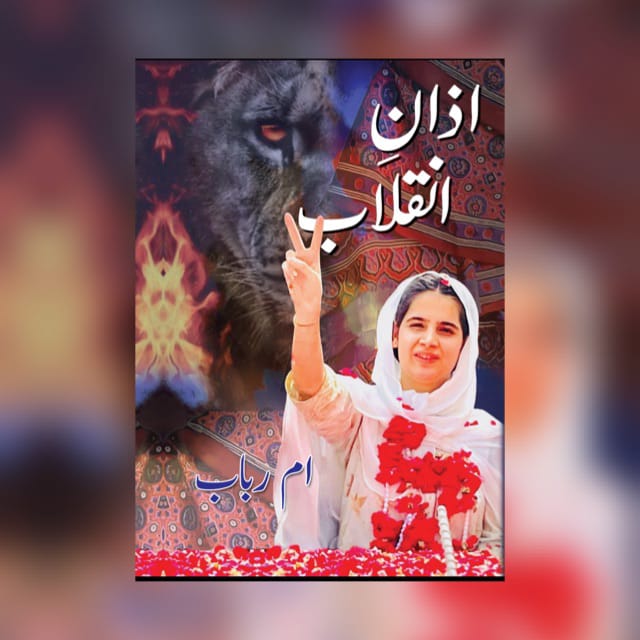 Azaan e Inqalab — photograph 2